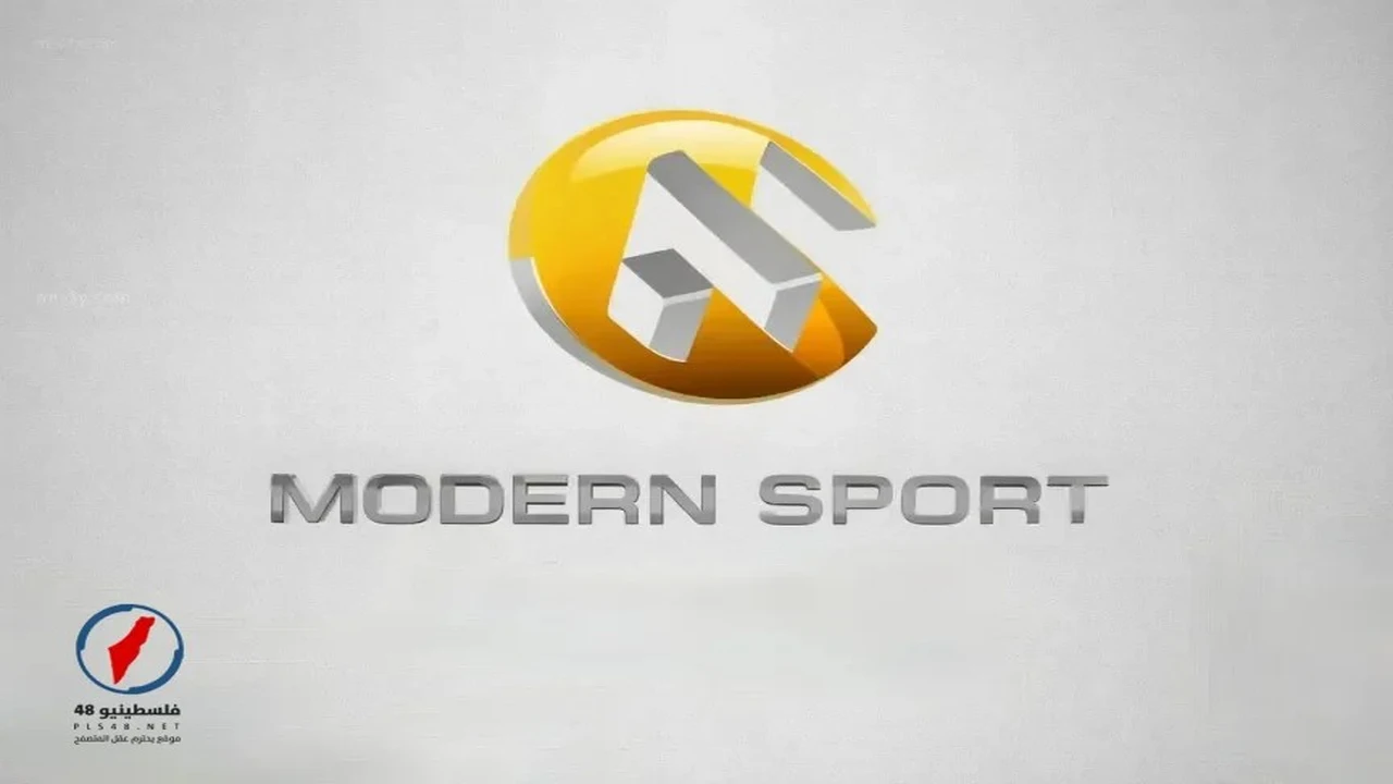 تردد قناة مودرن سبورت الجديد وكيفية ضبط إشارة البث على جهاز الرسيفر